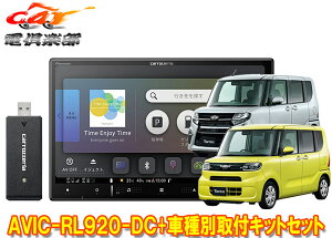 【取寄商品】8V型楽ナビAVIC-RL920-DC+KLS-F805Dタント(LA650S系)パノラマモニター+純正ナビ装着用アップグレードパック車用取付キット
