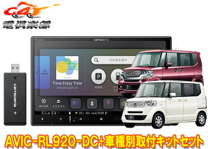 【取寄商品】8V型楽ナビAVIC-RL920-DC+KLS-H803DホンダN-BOX/N-BOX+(JF1/JF2系MC前・マイクロアンテナ車のみ)用取付キットセット