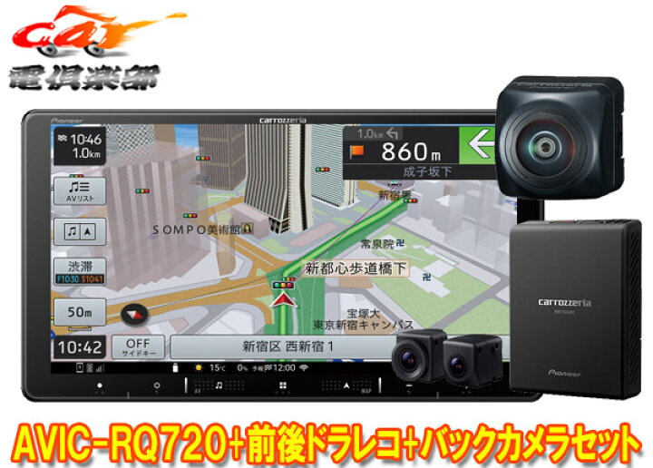 楽天市場】【取寄商品】カロッツェリア9V型楽ナビAVIC-RQ720+VREC 