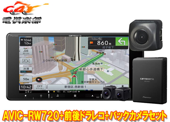 楽天市場】【取寄商品】カロッツェリア7V型200mm楽ナビAVIC-RW720+VREC 