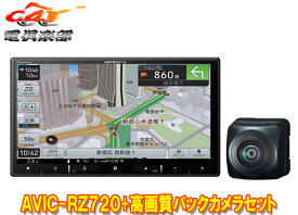 【取寄商品】カロッツェリア7V型楽ナビAVIC-RZ720+ND-BC300高画質バックカメラセット