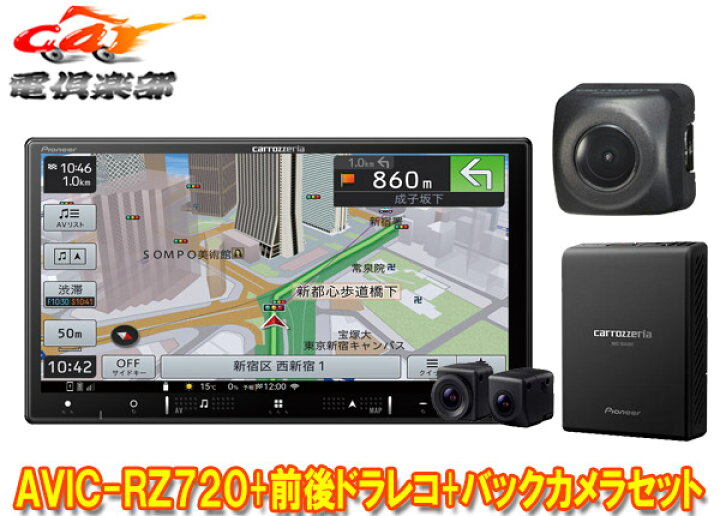 楽天市場】【取寄商品】カロッツェリア7V型楽ナビAVIC-RZ720+VREC 