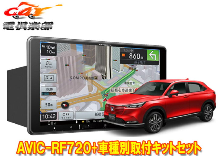 楽天市場】【取寄商品】カロッツェリア楽ナビAVIC-RF720+ヴェゼル(RV3 