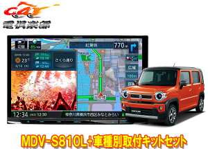 �y��񏤕i�z�P���E�b�h8V�^�ʑ��i�rMDV-S810L+�n�X���[(MR52S/MR92S�n�̑S���ʃ��j�^�[�p�J����������)�p��t�L�b�g�Z�b�g