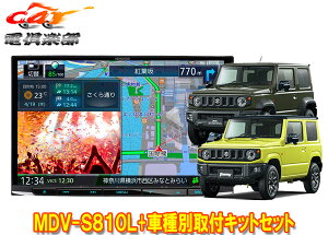 �y��񏤕i�z�P���E�b�h8V�^�ʑ��i�rMDV-S810L+�W���j�[(JB64W�^)/�W���j�[�V�G��(JB74W�^)�p��t�L�b�g�Z�b�g