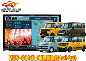 �y��񏤕i�z�P���E�b�h8V�^�ʑ��i�rMDV-S810L+�X�y�[�V�A(MK53S�^/MK33V�^�̑S���ʃ��j�^�[�p�J����������)�p��t�L�b�g�Z�b�g