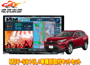 �y��񏤕i�z�P���E�b�h8V�^�ʑ��i�rMDV-S810L+KIT8-18T+KNA-200WT�g���^RAV4(50�n)�p��t�L�b�g�Z�b�g