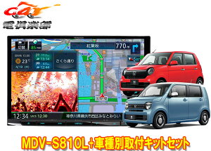�y��񏤕i�z�P���E�b�h8V�^�ʑ��i�rMDV-S810L+TBX-H005�z���_N-WGN(R1.8-R4.9)/N-ONE(R2.11-R4.8)�p��t�L�b�g�Z�b�g
