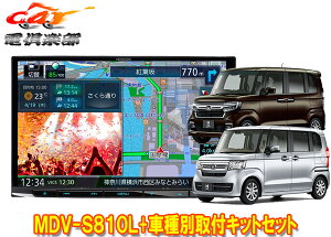 �y��񏤕i�z�P���E�b�h8V�^�ʑ��i�rMDV-S810L+TBX-H005�z���_N-BOX(JF3/JF4�n)�p��t�L�b�g�Z�b�g