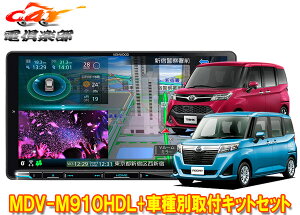 �y��񏤕i�z�P���E�b�h9V�^�ʑ��i�rMDV-M910HDL+KNA-200WT+�^���N/���[�~�[(MC�OH28/11�`R2/9)�p��t�L�b�g�Z�b�g