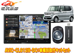 y񏤕izJbcFA8V^TCo[irAVIC-CL912III-DC+KLS-H805Dz_N-BOX/N-BOX+(JF1/JF2nMC)ptLbgZbg