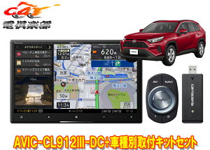 y񏤕izJbcFA8V^TCo[irAVIC-CL912III-DC+TBX-Y024+RD-N002+KJ-Y102SCg^RAV4(H31/4`R2/8)ptLbgZbg