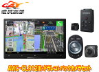 【取寄商品】カロッツェリア8V型サイバーナビAVIC-CL912III+VREC-DS600+ND-BC8IIドライブレコーダー＆バックカメラセット