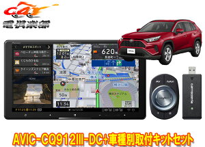 y񏤕izJbcFA9V^TCo[irAVIC-CQ912III-DC+RD-Y102DKg^RAV4(50ñI[fBIX)ptLbgZbg
