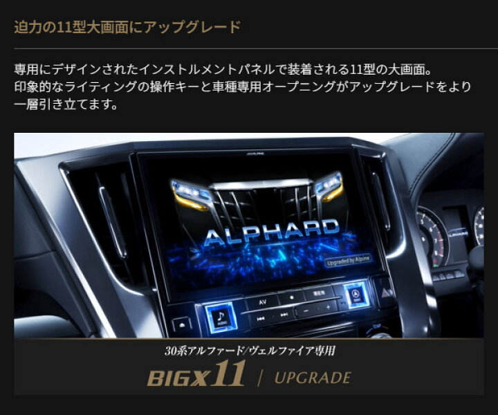 楽天市場】【取寄商品】アルパインEX11NX2S-AV-30DA-UPアルファード 