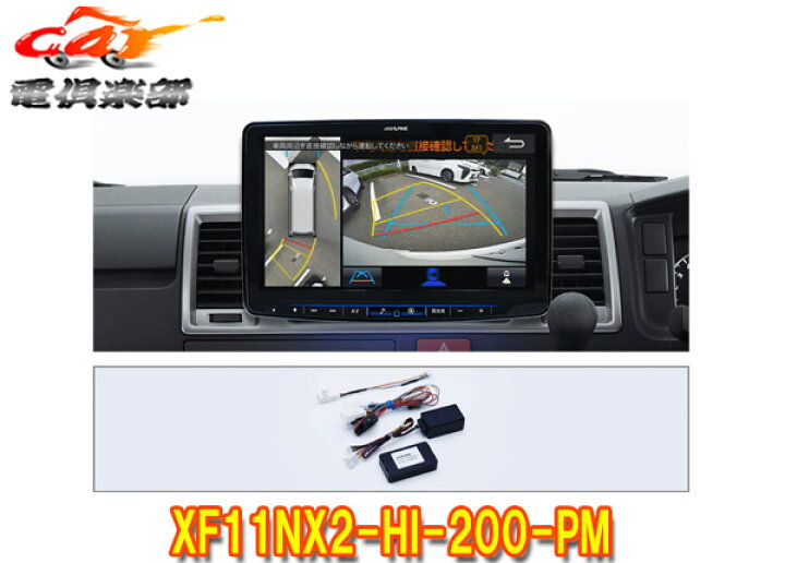 楽天市場】【取寄商品】アルパインXF11NX2-HI-200-PMハイエース(200系 