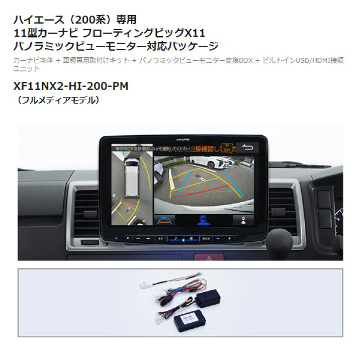 楽天市場】【取寄商品】アルパインXF11NX2-HI-200-PMハイエース(200系 