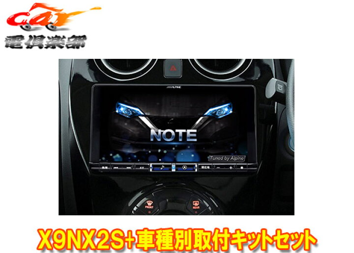 楽天市場】【取寄商品】アルパインX9NX2S+KTX-X9-NT-12-AM大画面9型 