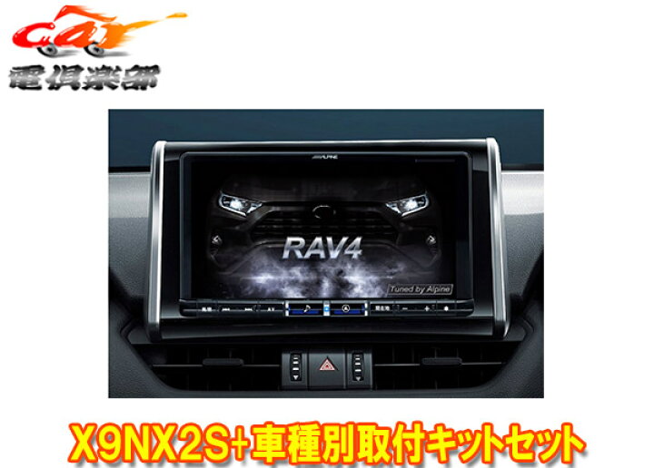 楽天市場】【取寄商品】アルパインX9NX2S+KTX-X9-RV4-50-NR大画面9型 