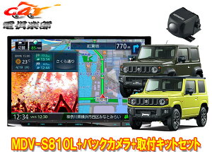 �y��񏤕i�z�P���E�b�h8V�^�ʑ��i�rMDV-S810L+�W���j�[(JB64W�^)/�W���j�[�V�G��(JB74W�^)�p��t�L�b�g+�o�b�N�J����CMOS-C230�Z�b�g