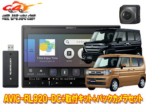 【取寄商品】カロッツェリアAVIC-RL920-DC+KJ-S103DK+ND-BC9スペーシア(カスタム含むMK54S/MK94S型)用8V型楽ナビ+バックカメラセット