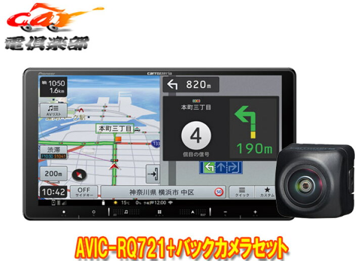 楽天市場】【取寄商品】カロッツェリア9V型楽ナビAVIC-RQ721+ND-BC9 