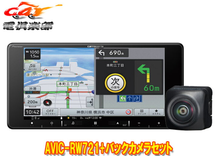 楽天市場】【取寄商品】カロッツェリア7V型200mm楽ナビAVIC-RW721+ND 