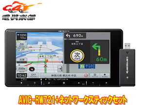 �y��񏤕i�z�J���b�c�F���A7V�^200mm�y�i�rAVIC-RW721+ND-DC4�l�b�g���[�N�X�e�B�b�N�Z�b�g