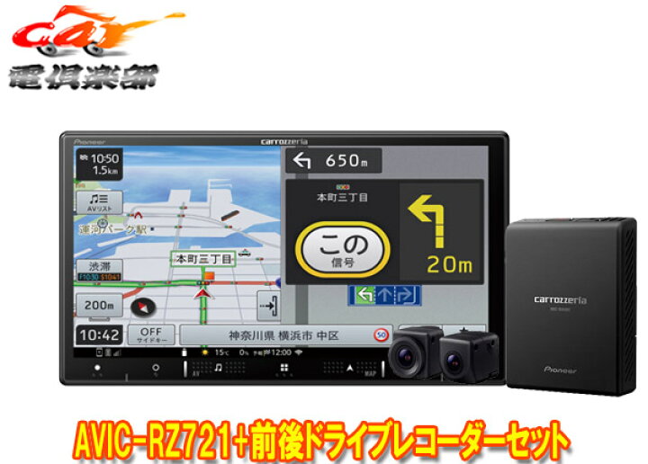 楽天市場】【取寄商品】カロッツェリア7V型楽ナビAVIC-RZ721+VREC 