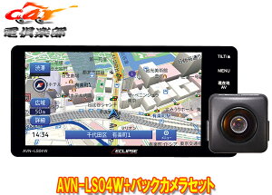 y񏤕izECLIPSECNvXAVN-LS04WtZO/Bluetooth/DVD/CDĐΉ7^200mm[irQ[V+obNJZbg