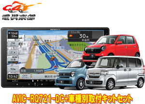 y񏤕iz9V^yirAVIC-RQ721-DC+KLS-H902DIIz_N-BOX(JF3E4n)/N-WGN(R1.8-R4.9)/N-ONE(R2.11-R4.8)ptLbgZbg