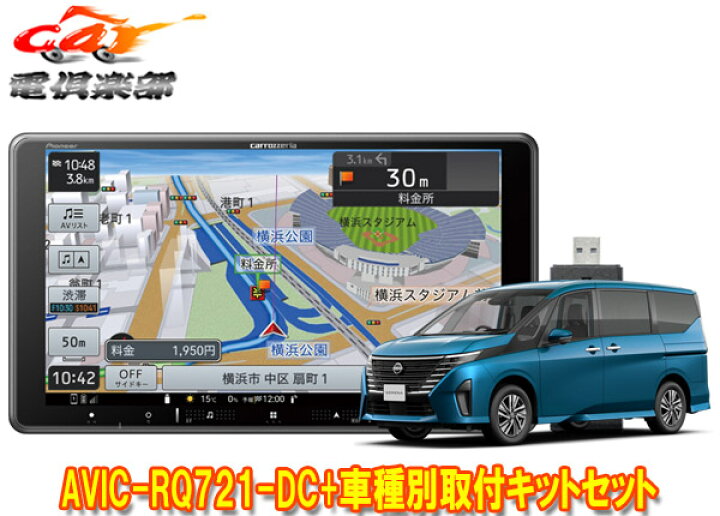 楽天市場】【取寄商品】カロッツェリア9V型楽ナビAVIC-RQ721-DC+KLS 