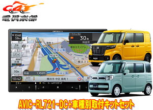 y񏤕iz8V^yirAVIC-RL721-DC+KJ-S103DKXy[VA(MK53S/MK33V^̑Sʃj^[pJ)ptLbgZbg