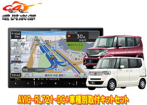 y񏤕iz8V^yirAVIC-RL721-DC+KLS-H803Dz_N-BOX/N-BOX+(JF1/JF2nMCOE}CNAeiԂ̂)ptLbgZbg