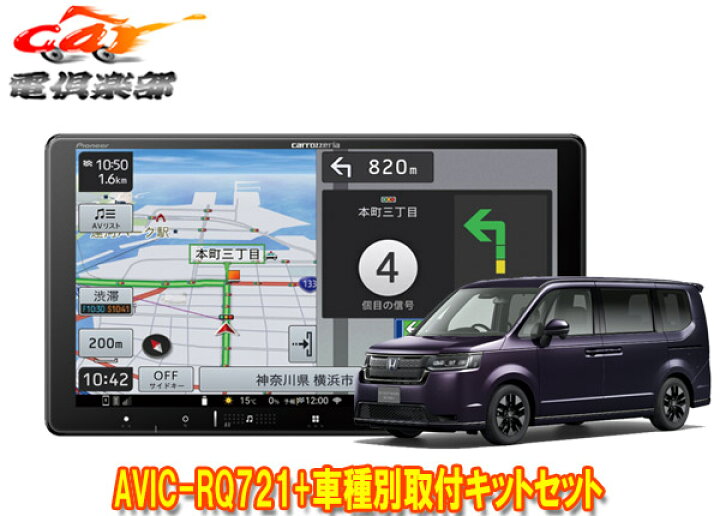 楽天市場】【取寄商品】カロッツェリア9V型楽ナビAVIC-RQ721+KLS-H905D 