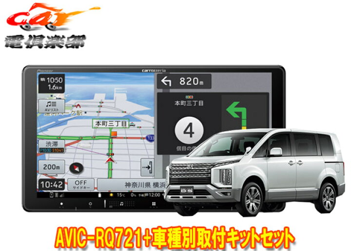 楽天市場】【取寄商品】カロッツェリア9V型楽ナビAVIC-RQ721+KLS-M901D  