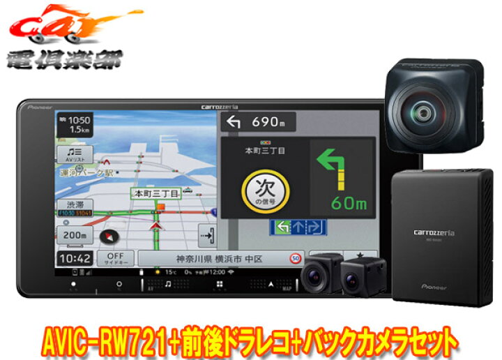 楽天市場】【取寄商品】カロッツェリア7V型200mm楽ナビAVIC-RW721+VREC 