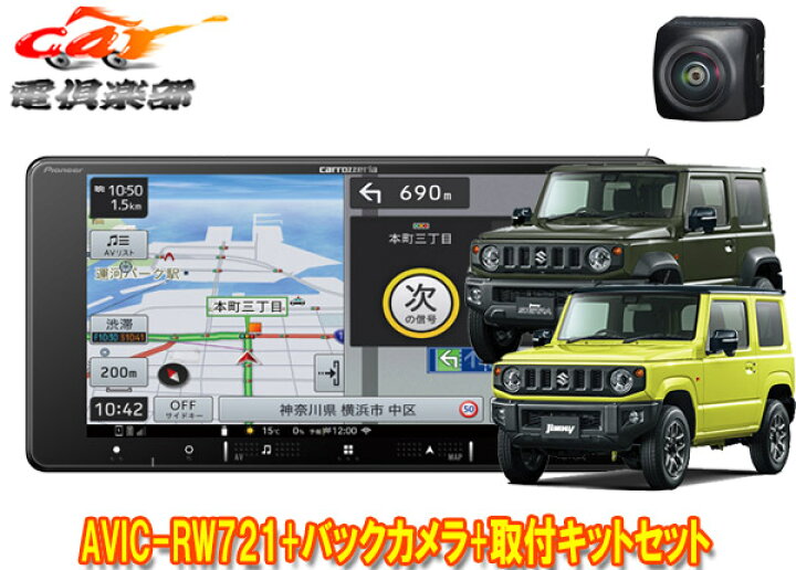 楽天市場】【取寄商品】カロッツェリア7V型200mm楽ナビAVIC-RW721+ 