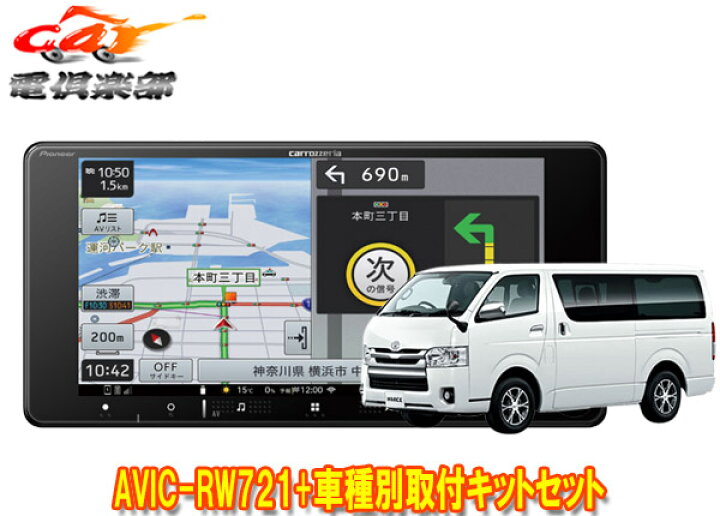 楽天市場】【取寄商品】カロッツェリア7V型200mm楽ナビAVIC-RW721+ 