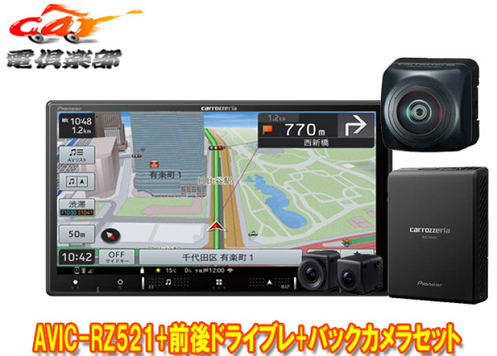 楽天市場】【取寄商品】カロッツェリア7V型楽ナビAVIC-RZ521+VREC 