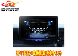 y񏤕izApCXF11NX2+KTX-XF11-NB-56-NRt[eBOrbOX11+N-BOX/N-BOXJX^(JF5/JF6nAR5/11`)pLbgZbg