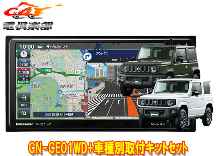 楽天市場】【取寄商品】パナソニックCN-CE01WDストラーダ7V型200mm 