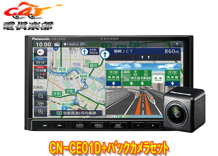 楽天市場】【取寄商品】パナソニックCN-CE01D+CY-RC110KDストラーダ7V 