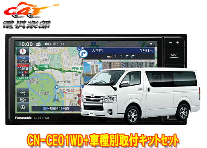 カーナビ】トヨタ系ワイド新品Panasonic 7型 CN-HE01WD 2022年4-4 