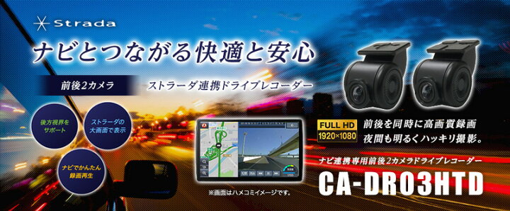 楽天市場】【取寄商品】パナソニックCN-CA01D+CA-DR03HTDストラーダ7V  