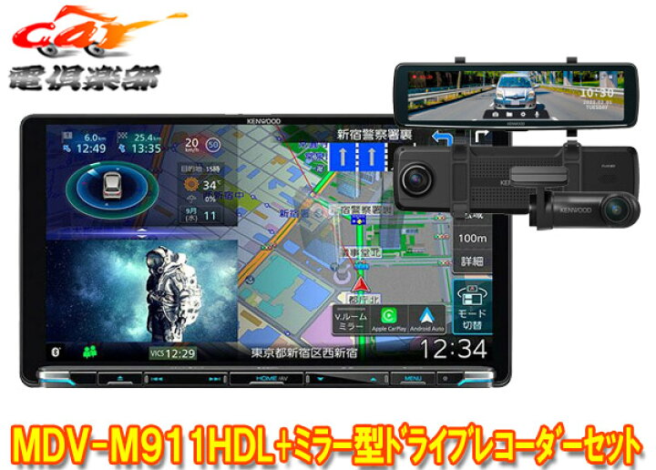 楽天市場】【取寄商品】ケンウッドMDV-M911HDL+DRV-EMN5700彩速ナビ9V 