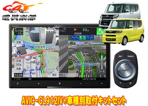 【取寄商品】8V型サイバーナビAVIC-CL912IV+KLS-F805D+タント(LA650S系)パノラマモニター対応純正ナビ装着用UPGパック車用キットセット