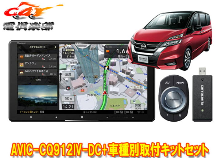 楽天市場】【取寄商品】カロッツェリア9V型サイバーナビAVIC-CQ912IV 