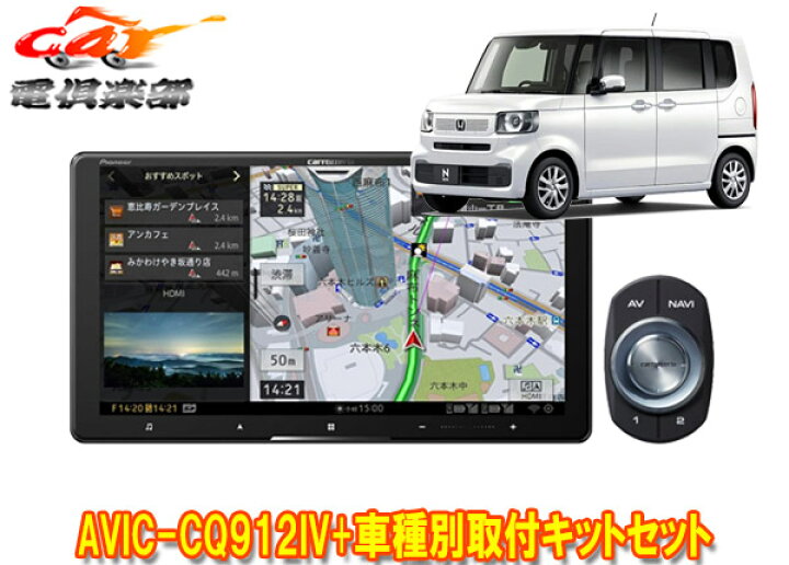 楽天市場】【取寄商品】カロッツェリア9V型サイバーナビAVIC-CQ912IV+ 