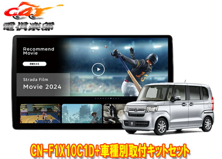 楽天市場】【取寄商品】パナソニック10V型ストラーダCN-F1X10C1D+  